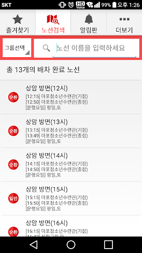 컴온버스 – 셔틀버스 도착 알림 Screen 2