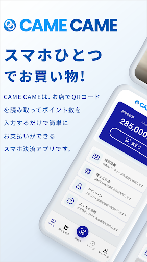 Android application CAME CAME-カミカミ screenshort