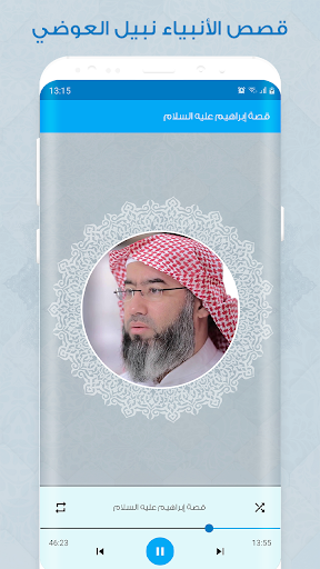قصص الانبياء Screen 3