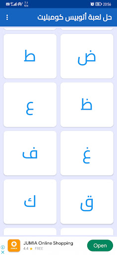 حل لعبة أتوبيس كومبليت Screenshot