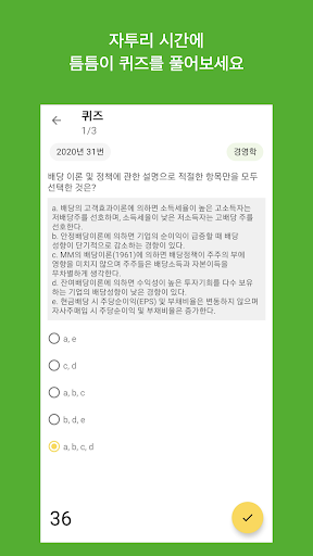 CPA 말문제 Screen 2