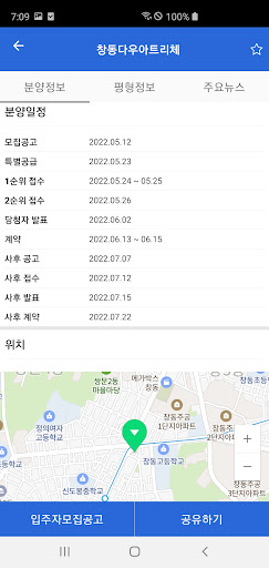 전국 청약 정보 - 관심 단지 분양 일정 알리미 screenshot 5