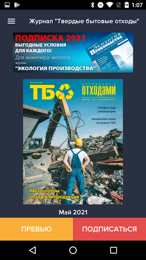 Android application «ТБО» B2B журнал screenshort