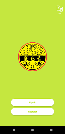 Android application SSY 嗇色園學前教育機構 screenshort