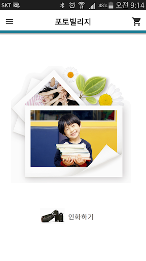 Android application 포토빌리지-사진인화,포토북,사진액자,달력 등 screenshort