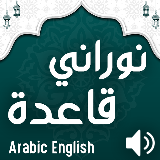 Noorani Qaida With Audio Mp3 - AppWisp.com