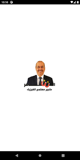 Android application Al Samer Academy screenshort