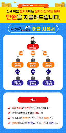 Android application 신대리운전(16883699) screenshort