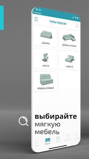 Android application Союз-М 3D: Маркетплейс мебели screenshort