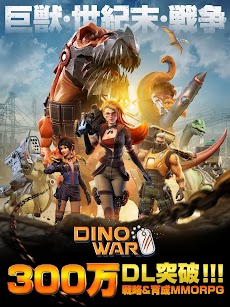 ディノウォー(Dino War)のおすすめ画像1