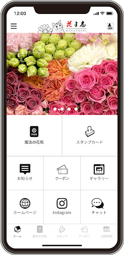 Android application 花よ志　公式アプリ screenshort