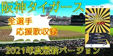 阪神タイガース 応援歌 2021 非公式 プロ野球 セリーグ 暗記 阪神ファン 応援団 無料のおすすめ画像1