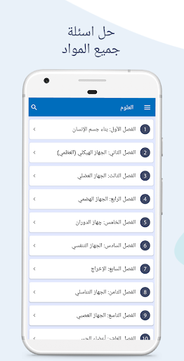 حلول ثالث متوسط دراستي العراق Screen 3