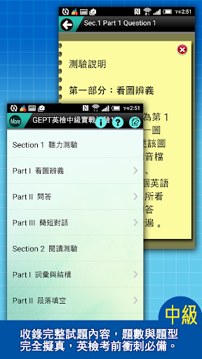 Android application GEPT英檢中級測驗及解析2 screenshort