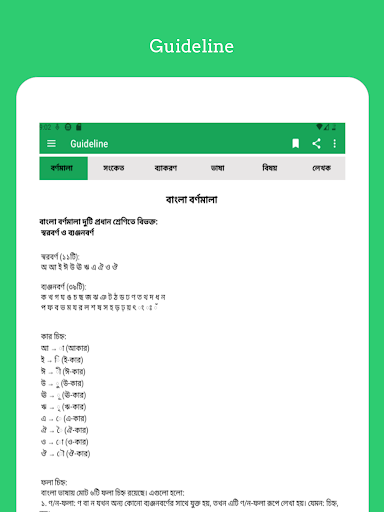 Ovidhan Bangla  - Dictionary