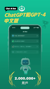 Chat GTP 中文版 - AI聊天、翻譯、寫作助手