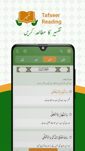 Quran with Urdu trans. قرآن پا Screenshot 3 - AppWisp.com