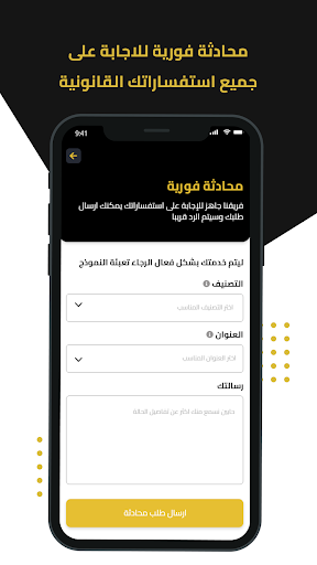 Android application بالعدل - Biladl screenshort