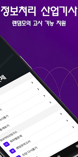정보처리기사/산업기사/기능사 기출문제 Screen 2