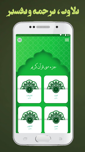 جز سی قران صوتی Screen 3