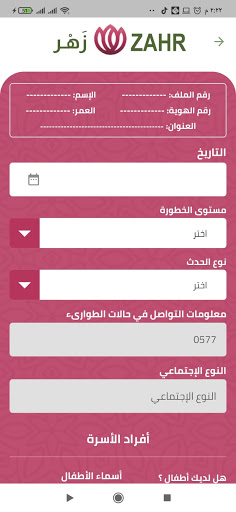 زهر - مستشارين Screen 2