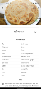 10000+ Tasty Hindi Recipes 1.8.2 screenshots 5