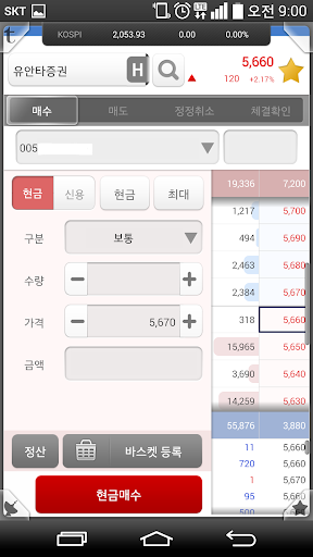 유안타증권 MY SMART t Screen 3