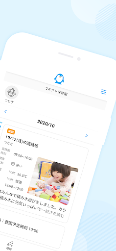 保育士バンク！コネクト保護者アプリ Screen 2