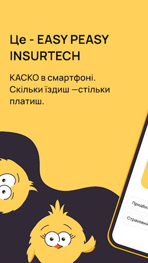 Android application Easy Peasy Insurtech screenshort