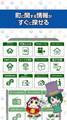 ふたばアプリ（福島県双葉町公式の自治体情報発信アプリ）のおすすめ画像4