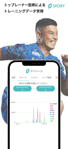SPORY Screen 3