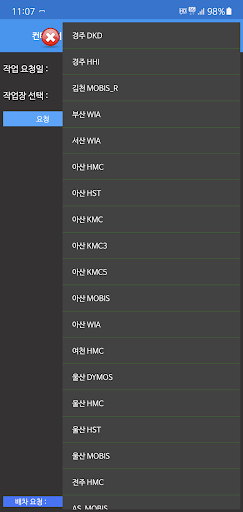 서영 컨테이너 배차 관리 Screen 2