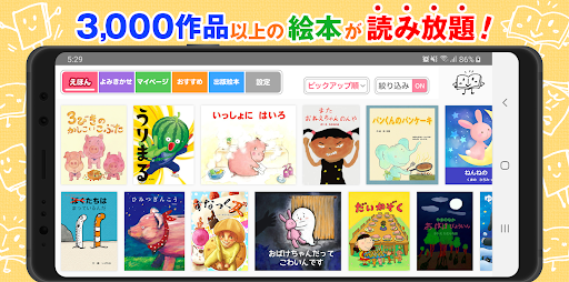 絵本ひろば　3000冊以上の絵本が読み放題‪！‬ Screenshot 1 - AppWisp.com