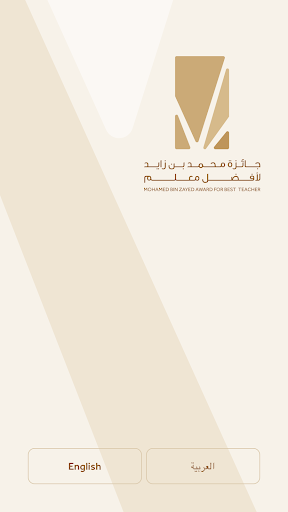 Android application MBZ Teacher Award screenshort