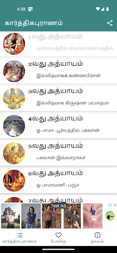 Karthika Puranam in Tamil Screen 2