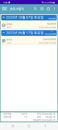 경조사일지 Screenshot