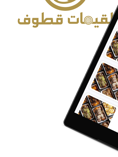 لقيمات قطوف Loqimat Kottouf