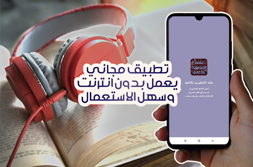 Android application تعلم الإنجليزية بأغاني مترجمة screenshort