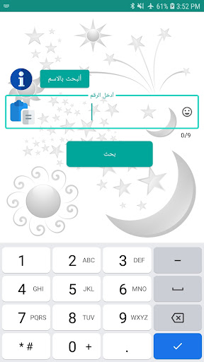 Android application يمن فون اليمن screenshort