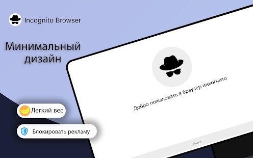 частный браузер Screenshot