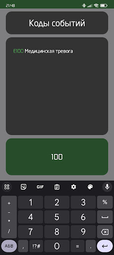 EventCodes Screen 2