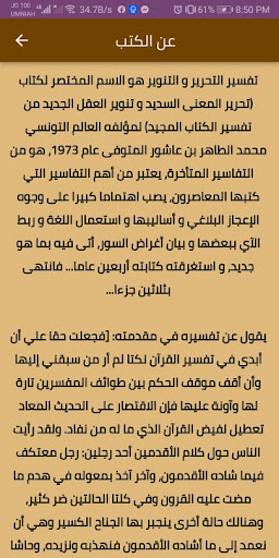 كتاب تفسير التحرير والتنوير Screen 3
