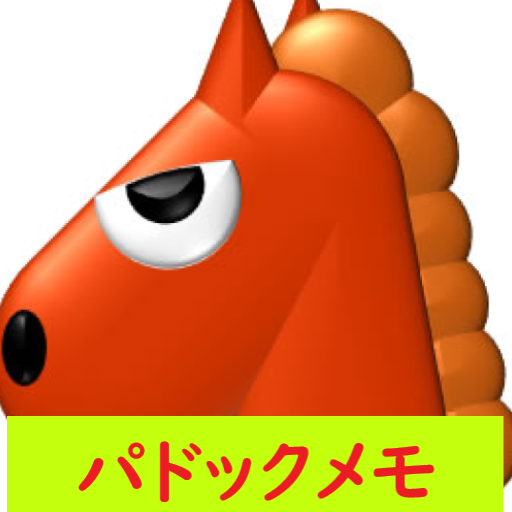 パドックメモ　競馬中継視聴のお供に！ logo