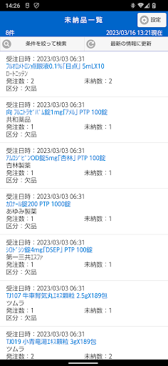 alf-web未納品案内 Screen 2