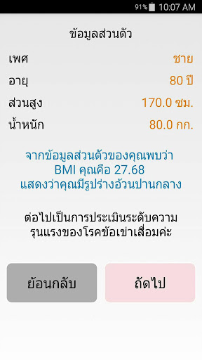 รักเข่า Screen 2