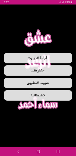 رواية عشق الرعد Screen 2