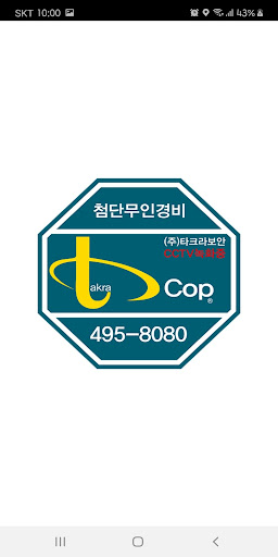 Android application 타크라보안 screenshort