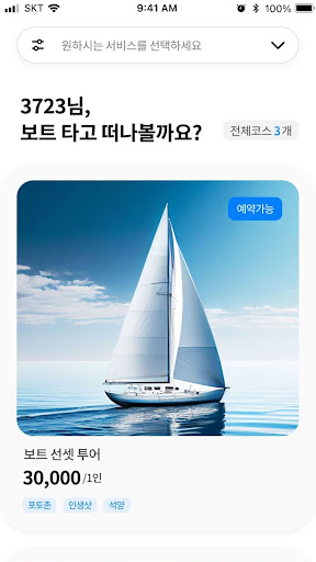 보트랑 Screen 2