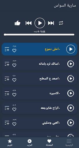 اغاني سارية السواس كاملة بدونت Screen 3