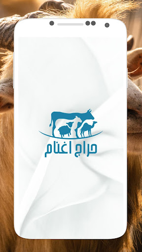 Android application حراج أغنام screenshort